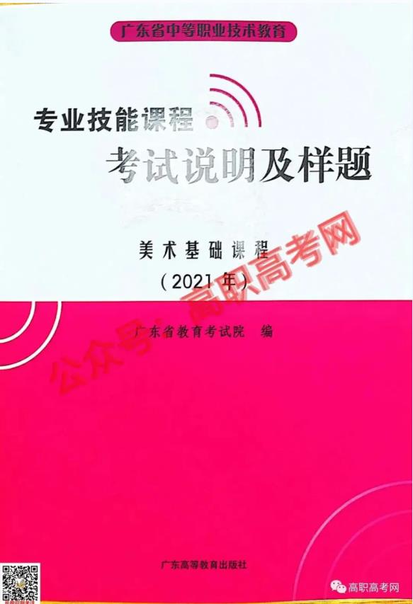 技能證書 | 美術(shù)高職高考詳解，附2021年高職高考《美術(shù)基礎(chǔ)》考試說明及樣題